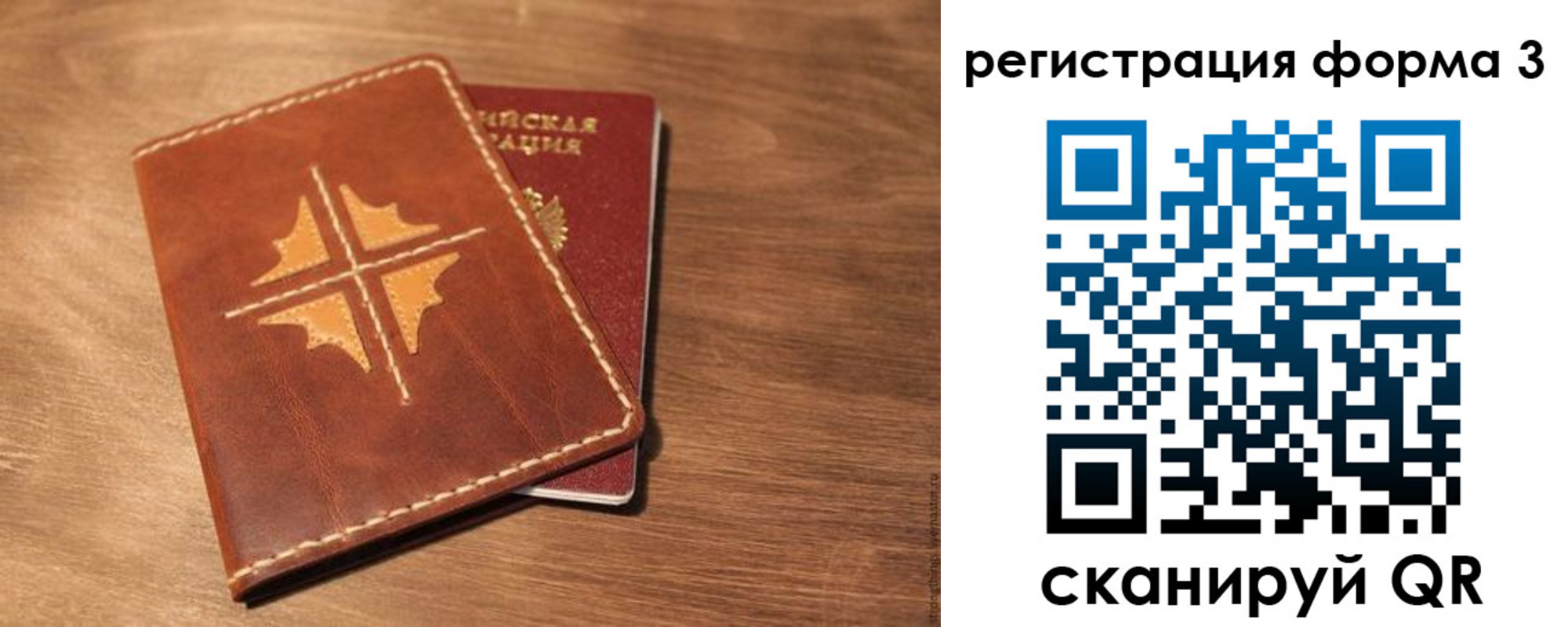 временная прописка в Биробиджане