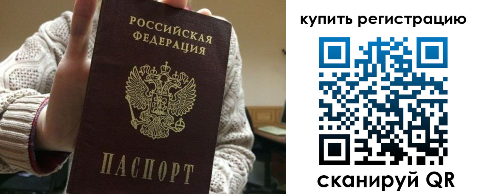 прописка для школы в Биробиджане