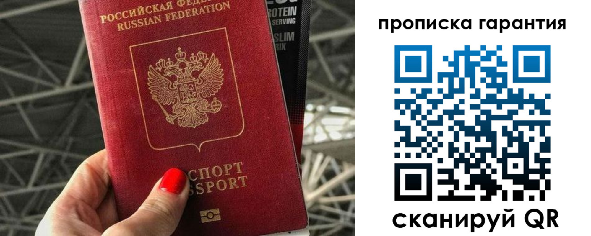 временная регистрация гарантия в Биробиджане