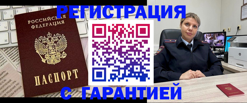 миграционный учет в Биробиджане