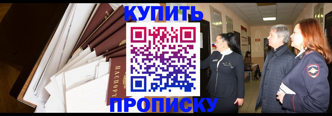 прописка ребенка в Биробиджане