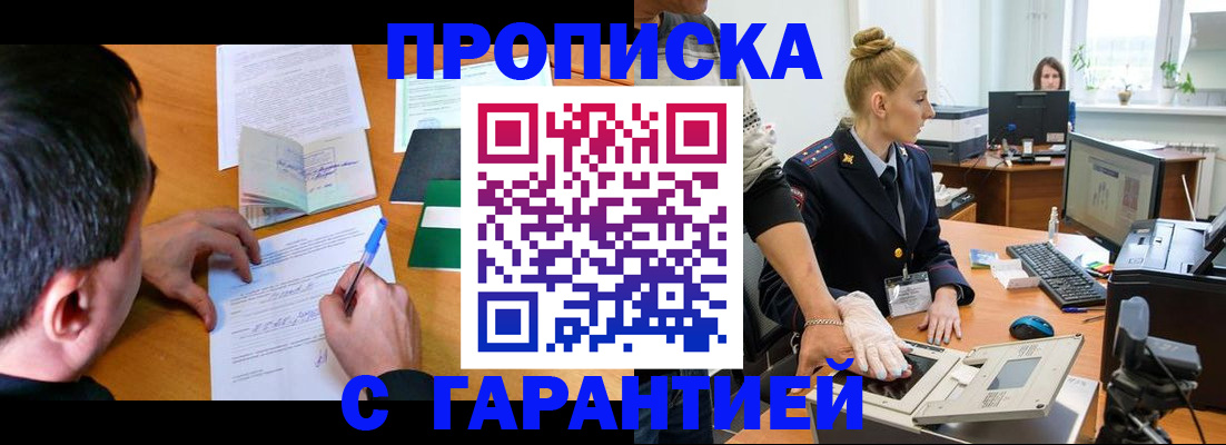 временная регистрация 2025 в Биробиджане