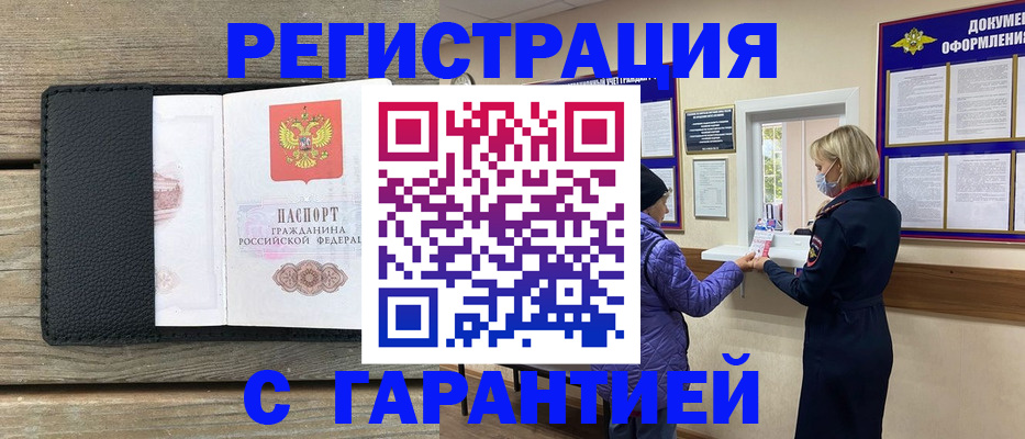 временная регистрация собственник в Биробиджане