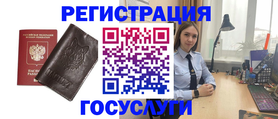 миграционный учет в Биробиджане