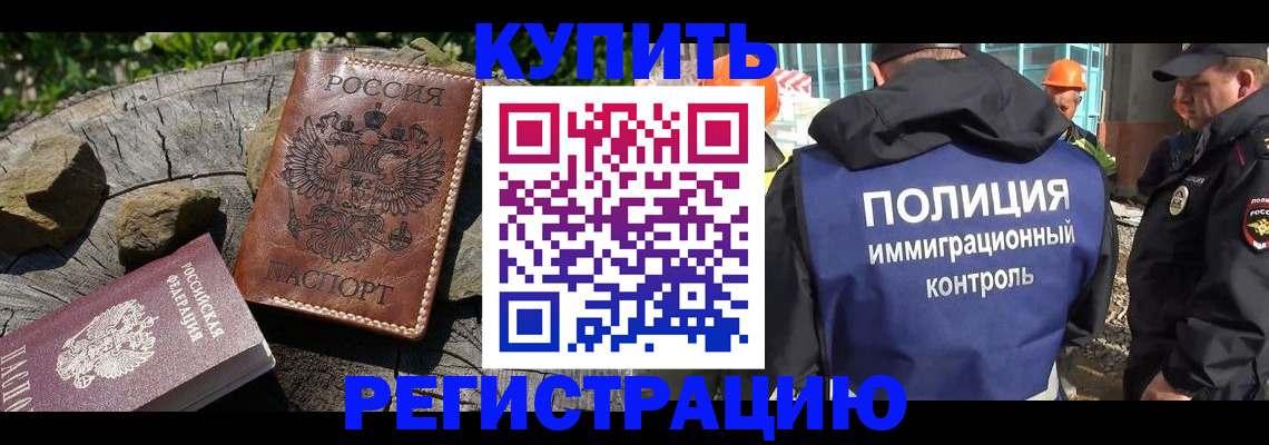 прописка от собственника в Биробиджане