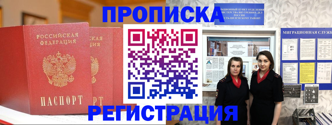 прописка для школы в Биробиджане