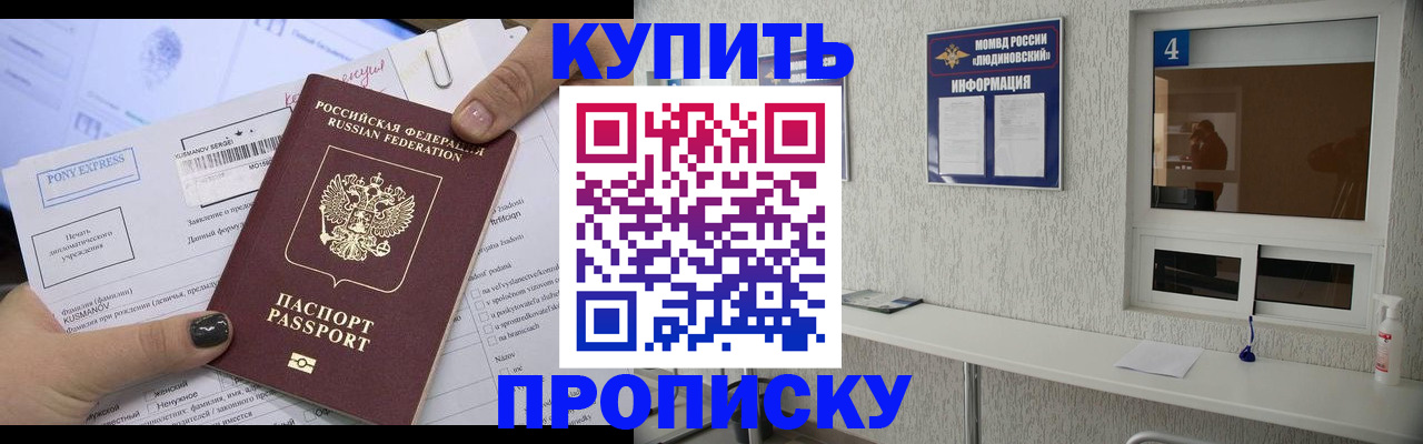прописка в квартире в Биробиджане