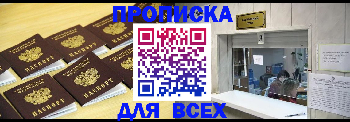 прописка иностранных граждан в Биробиджане