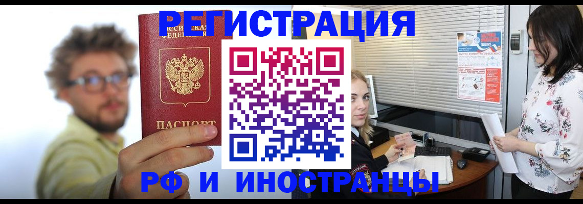 временная регистрация поиск в Биробиджане