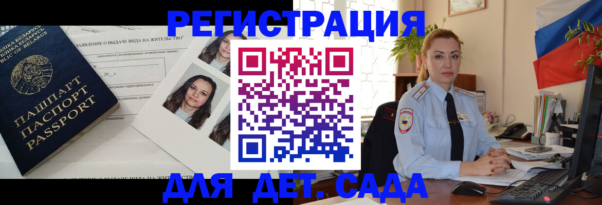 временная регистрация в Биробиджане