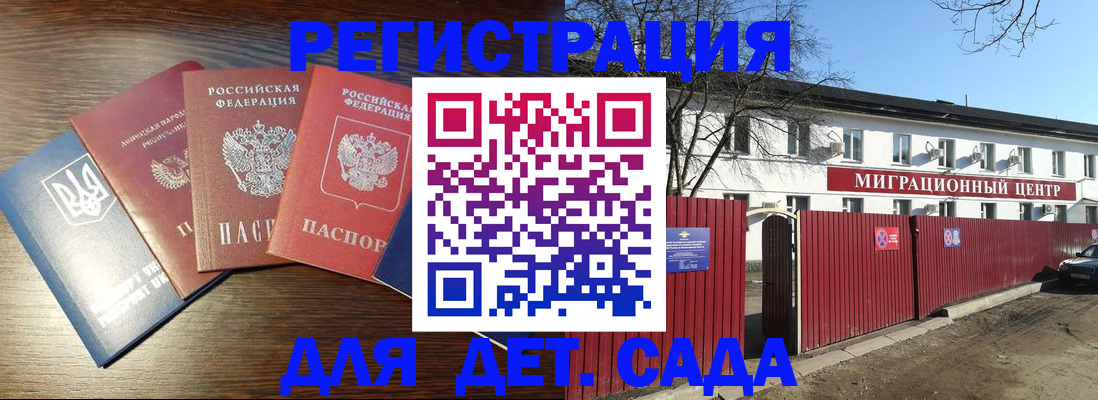 временная прописка в Биробиджане