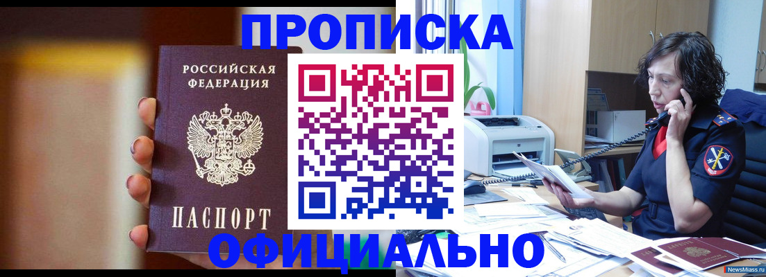 прописка ребенка в Биробиджане
