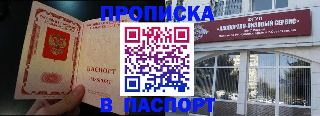 временная регистрация купить в Биробиджане