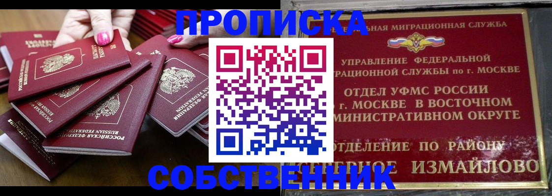 прописка законно в Биробиджане