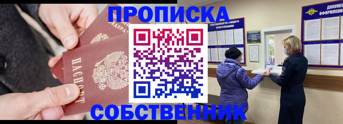 прописка для школы в Биробиджане